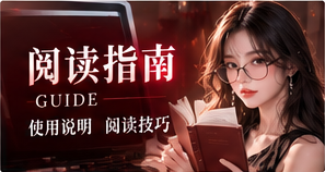 随时随地继续阅读